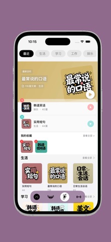 韩语发音 - 韩语入门与四十音图 screenshot