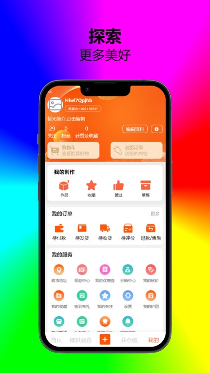 建供易营 screenshot-4
