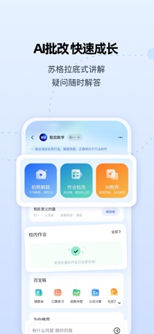 智启-AI教育助手 screenshot