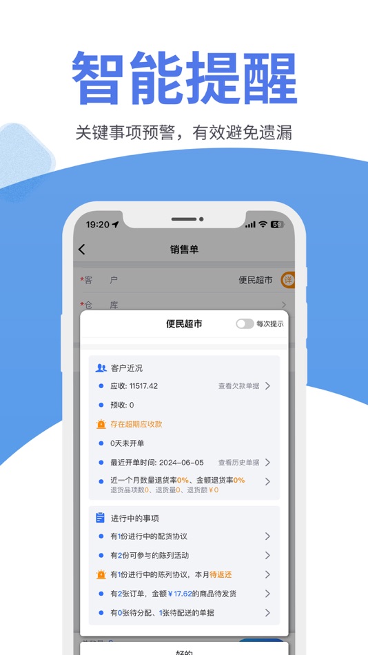 #3. 管家婆物联通(市场版) (iOS) By: 天松 陈