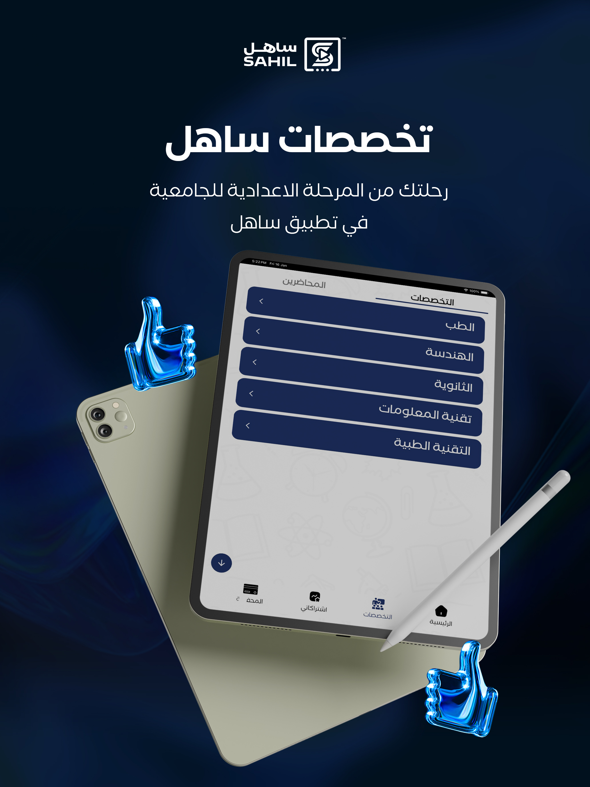 ساهل - Sahil