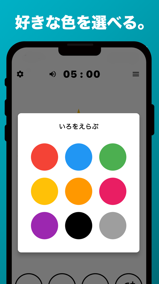 #4. イージータイマー シンプルでわかりやすい!キッズタイマー (iOS) By: yuki okada