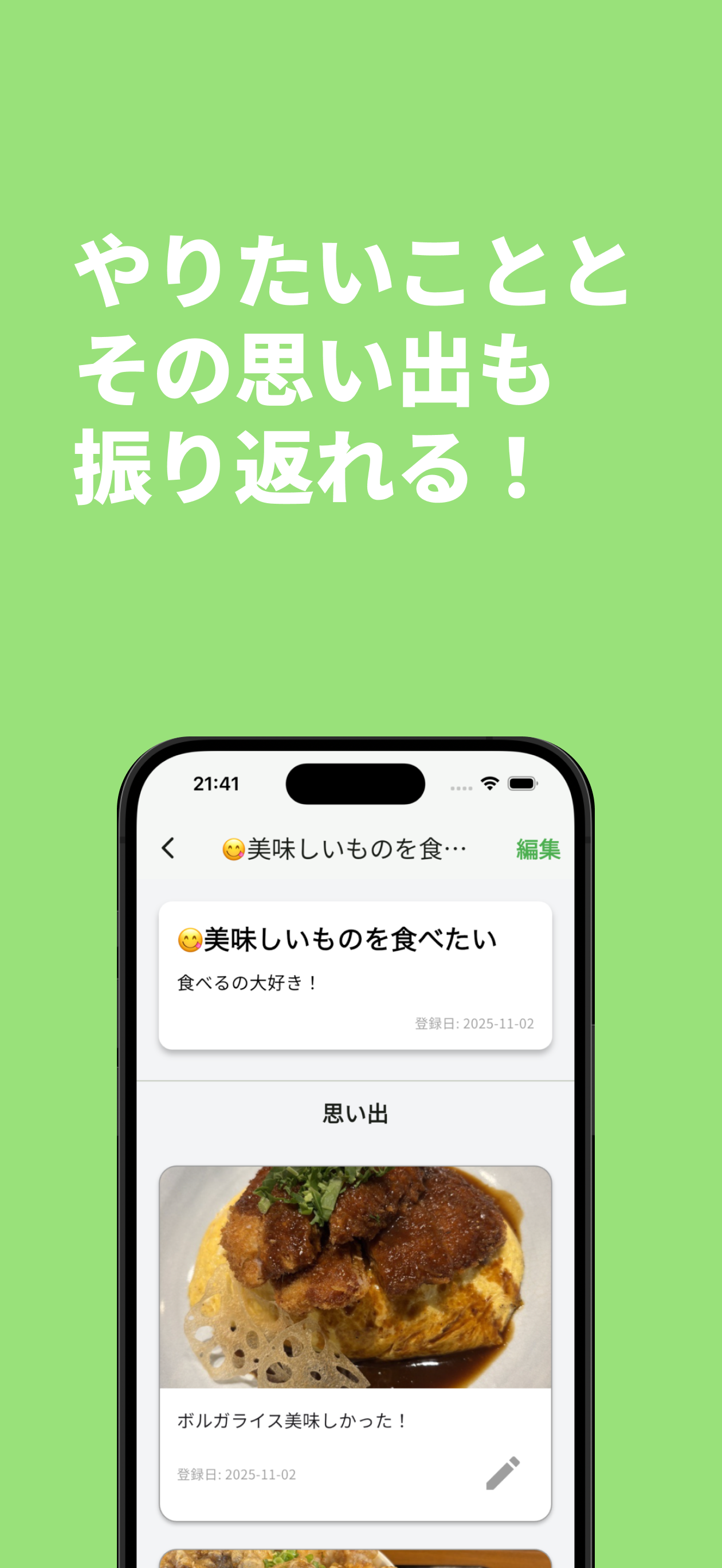 やりたいことと思い出をシンプルに記録「Kanaelog」