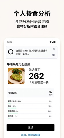 AI卡路里追踪器: Oregano screenshot