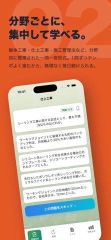 建築施工管理技士 1級2級 問題集 screenshot
