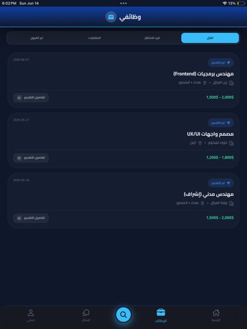 فرصتي iPad screenshot