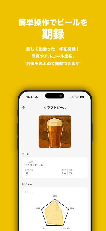 Beerログ screenshot 1 of 3