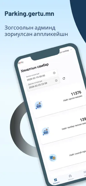 AI Parking Admin screenshot 1