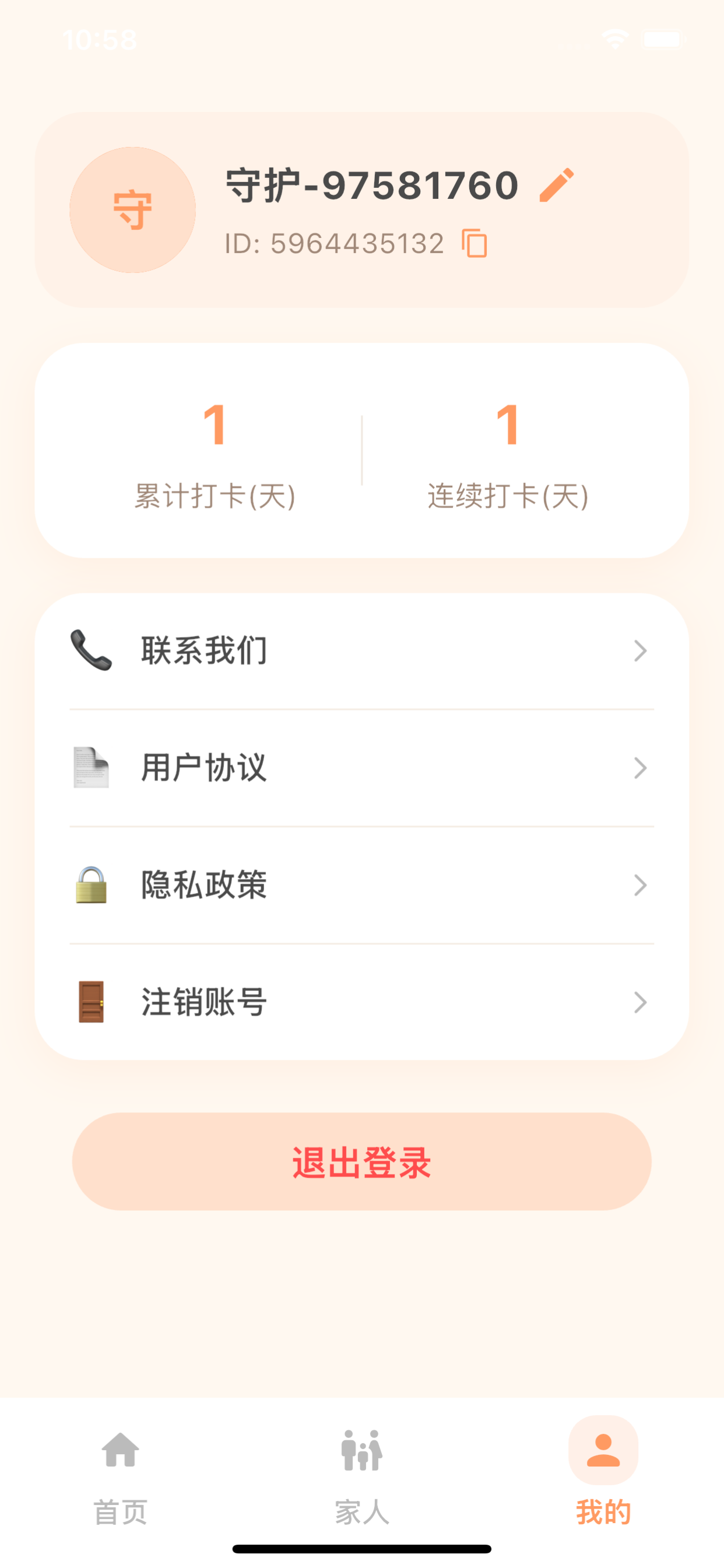 朝夕守护 - 家人打卡平安关怀
