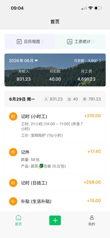 可可记账 - 小时工记账本 screenshot