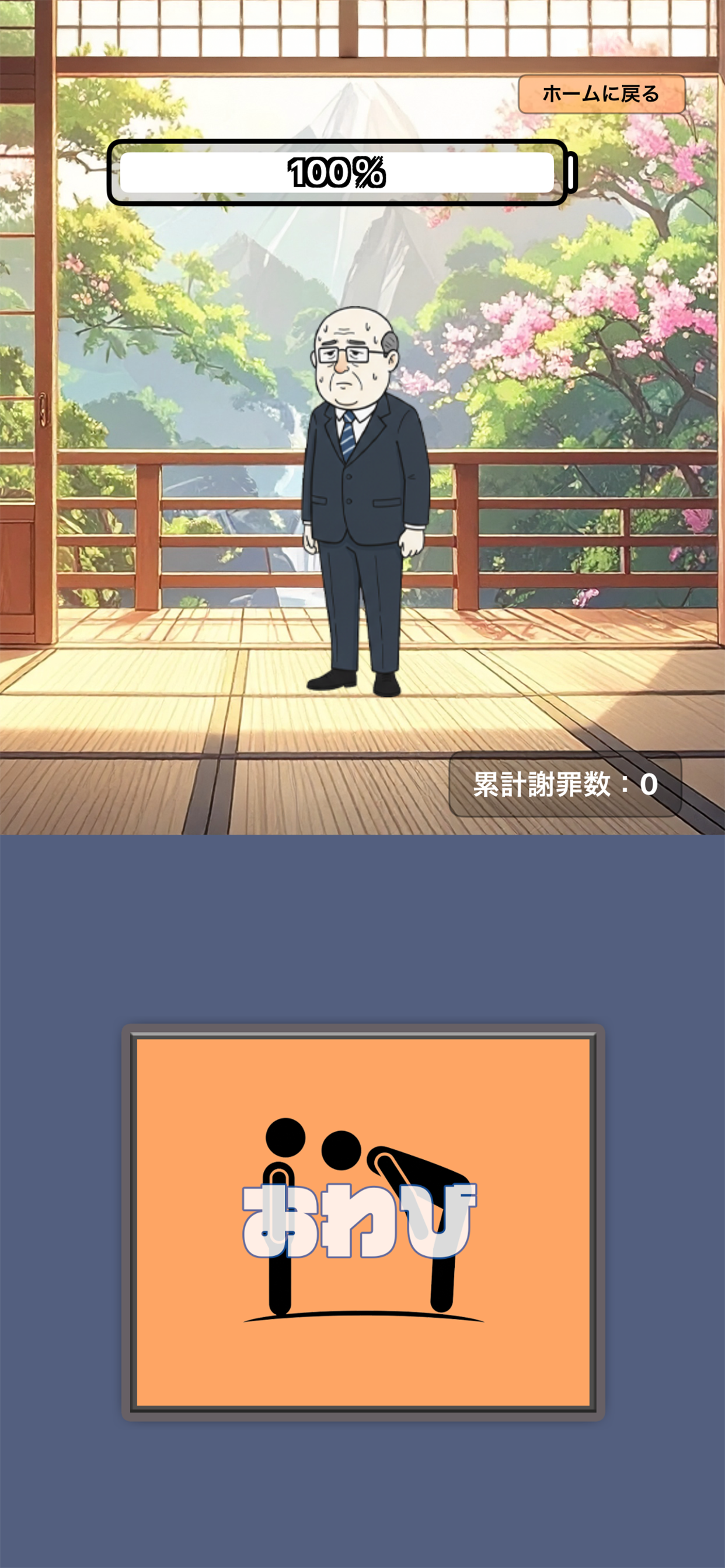 申し訳ございマシーン