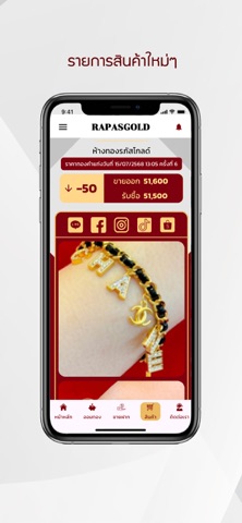 ห้างทองรภัสโกลด์ screenshot