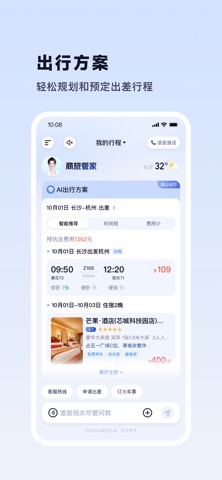天翼出行商旅版 screenshot