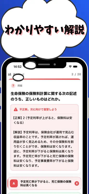 生命保険 専門課程 試験対策 screenshot 3 of 7
