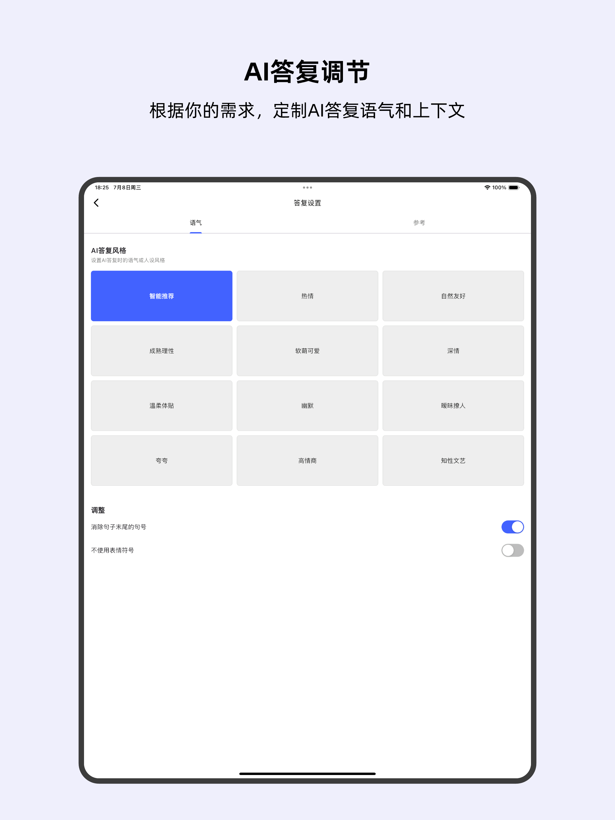蜜应-你的AI恋爱助手 screenshot 12