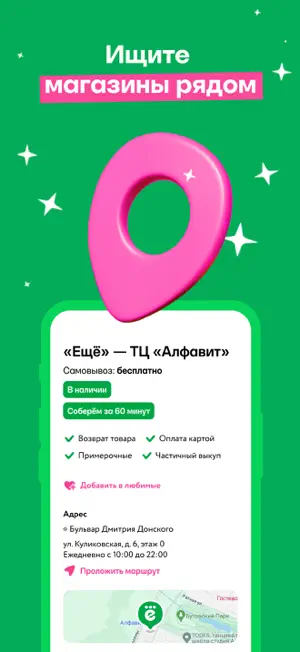 Ещё: магазин низких цен screenshot 4