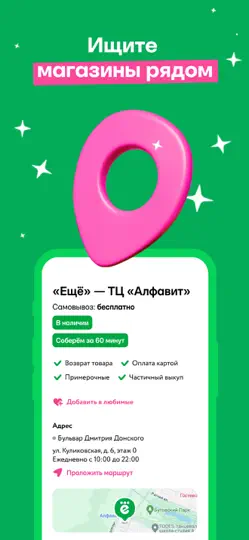 Скриншот Ещё: магазин низких цен на iPhone 4