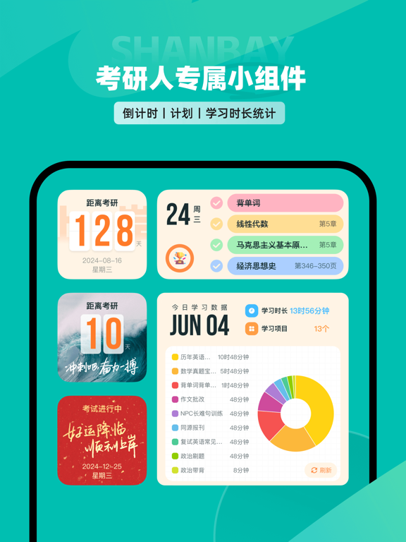 扇贝考研-英语单词阅读写作一站式训练，25年全套真题资料 iPad screenshot 6 - Education app