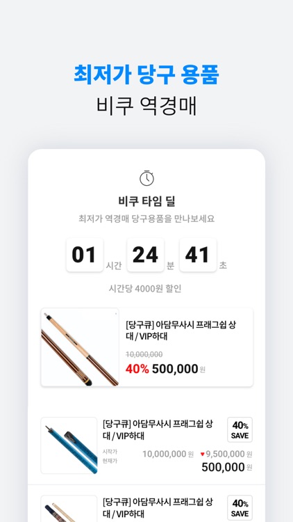 비쿠 - 당구동호인을 위한 핵인싸 앱 screenshot-5