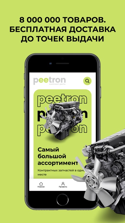 Peetron