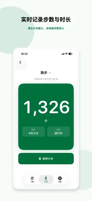 计数器 - 简单计数与计步 screenshot 4