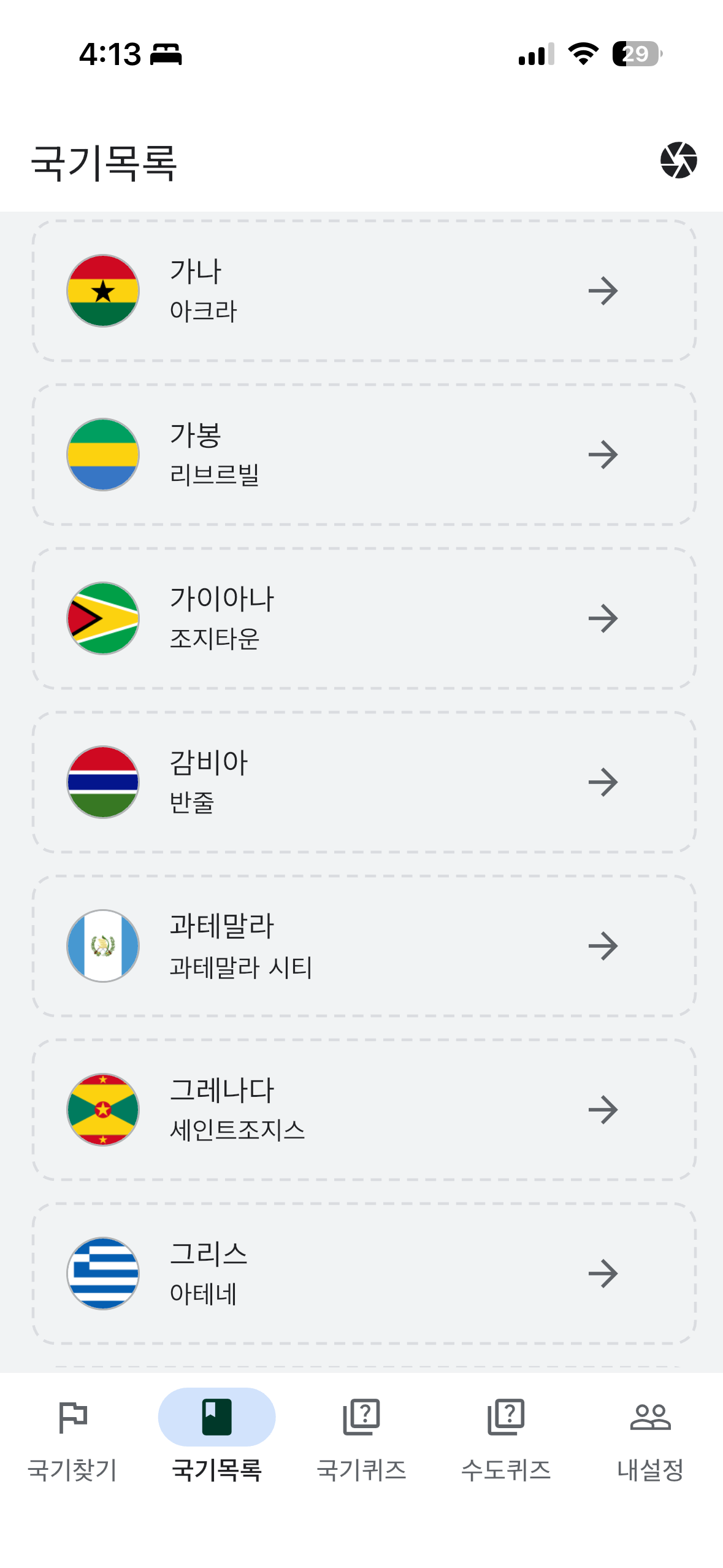 세계 국기 screenshot 3