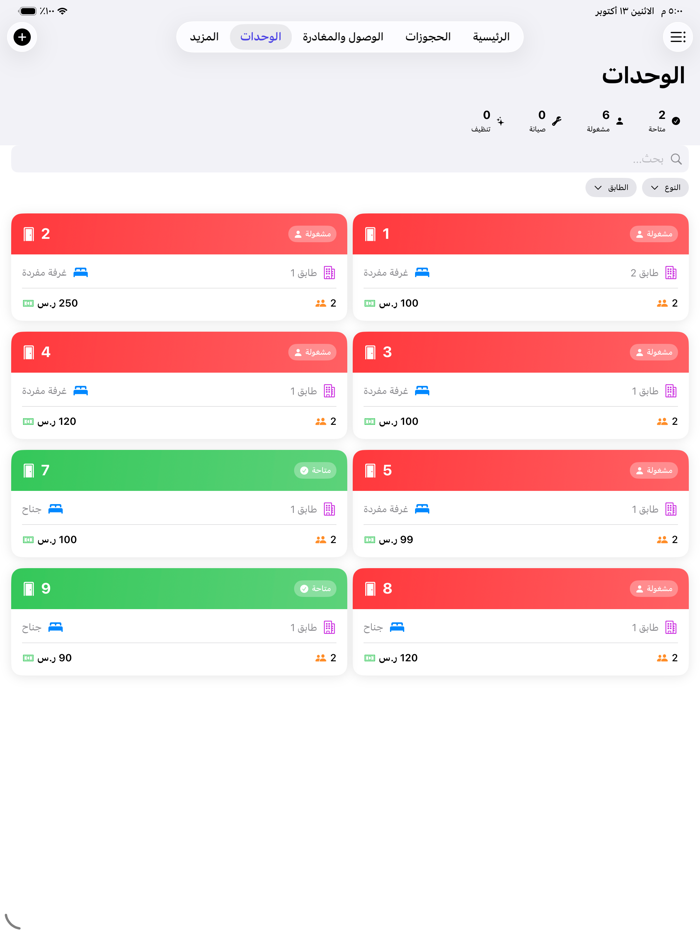 حجوزات  للشاليهات والفنادق