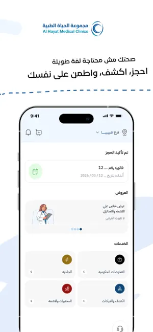 Al Hayat Medical iPhone screenshot 1