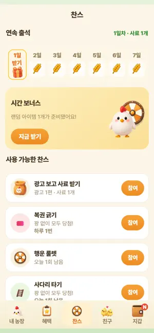 꼬꼬농장 - 행복한 앱테크, 돈버는 앱, 현금인출 screenshot 4