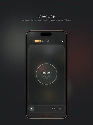 Himmah – Focus & Study Timer iPad screenshot