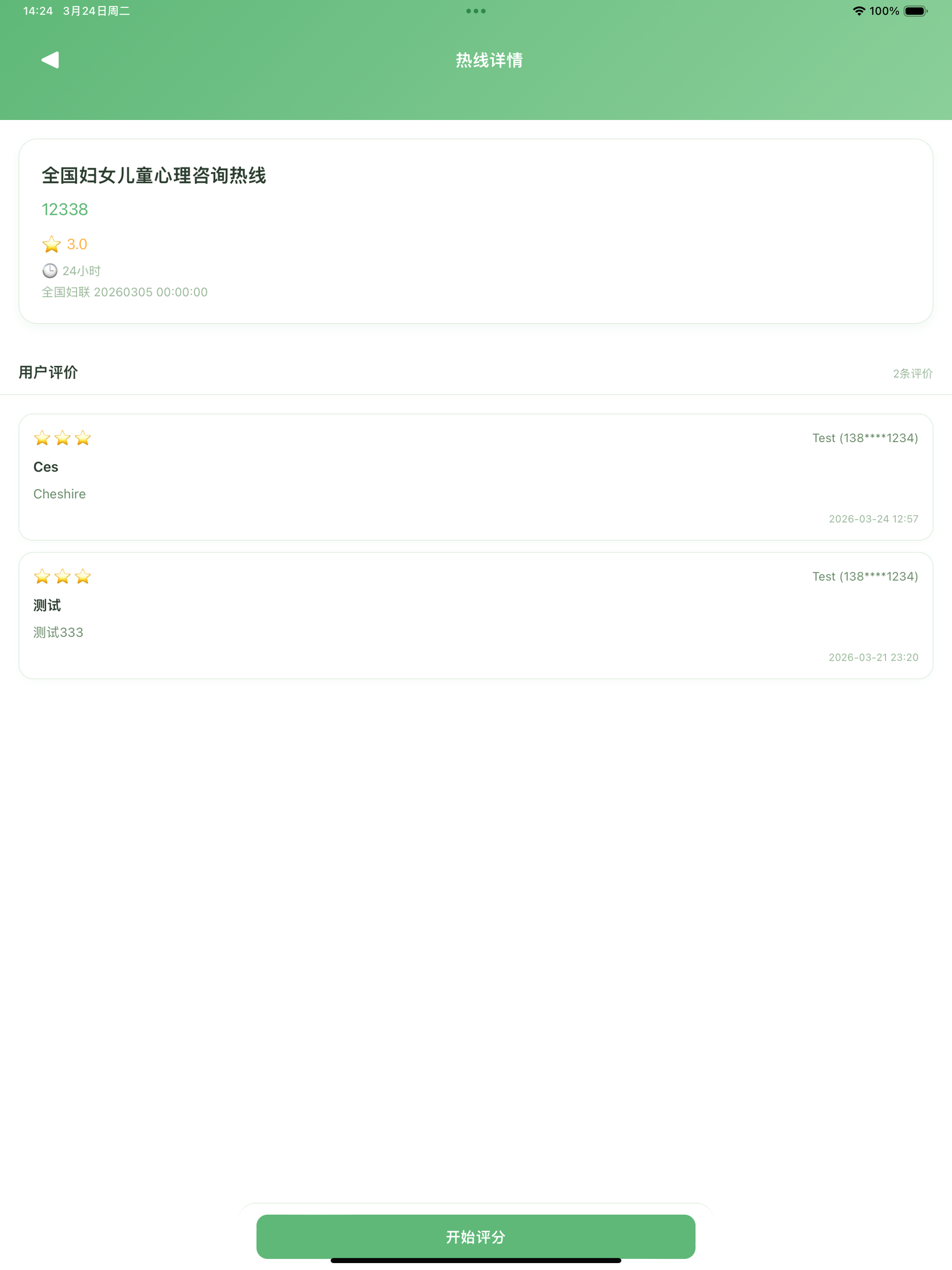 打个电话吧