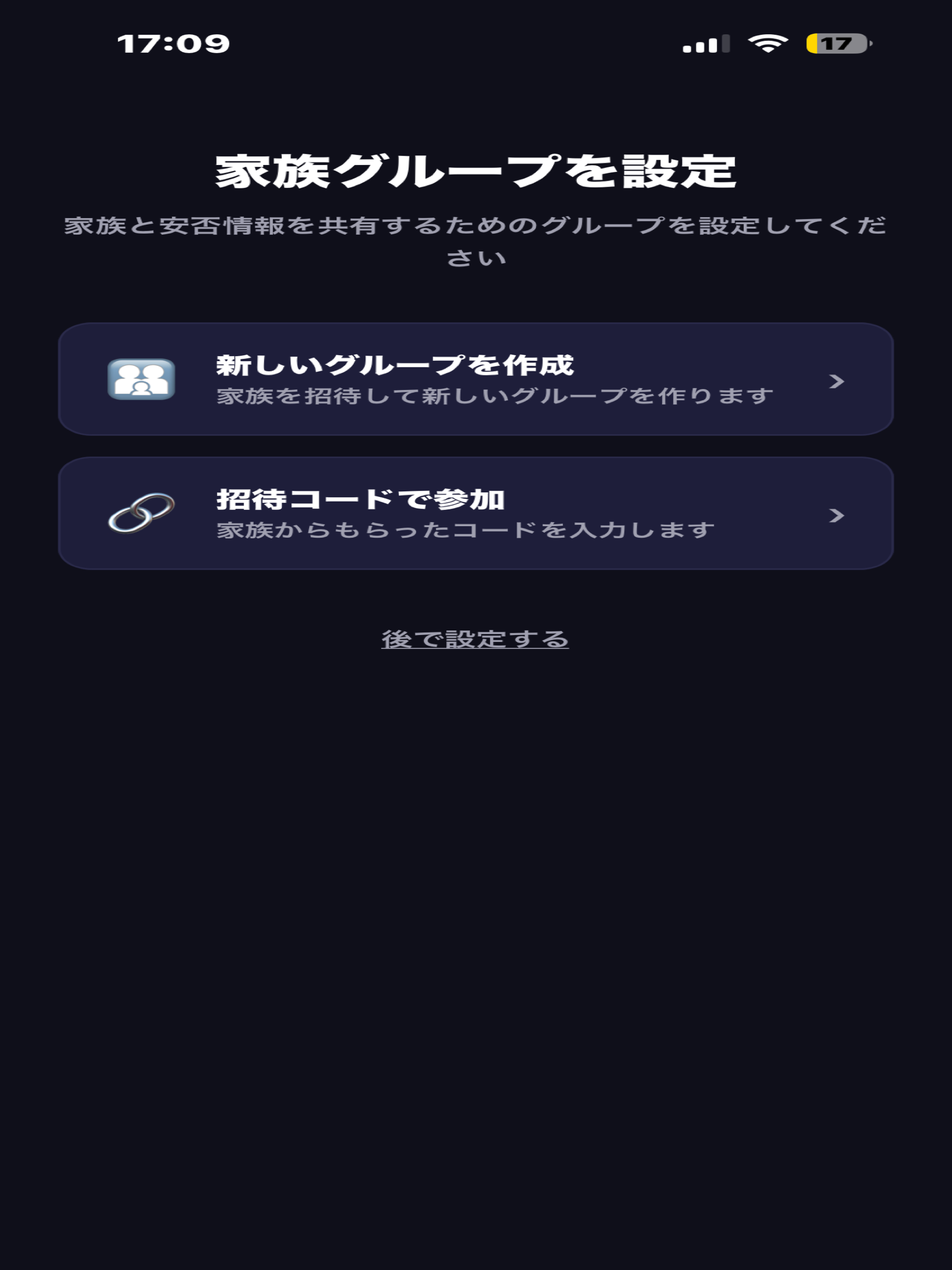 家族安全