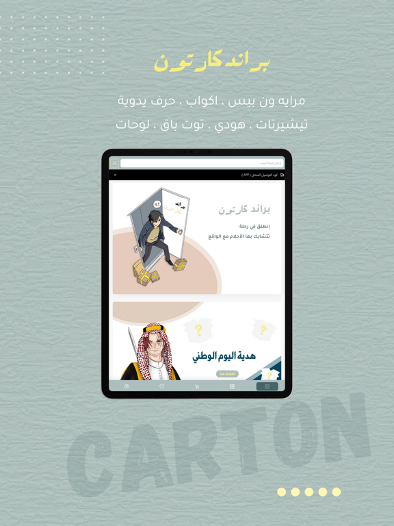 كارتون iPad screenshot 6 - Shopping app