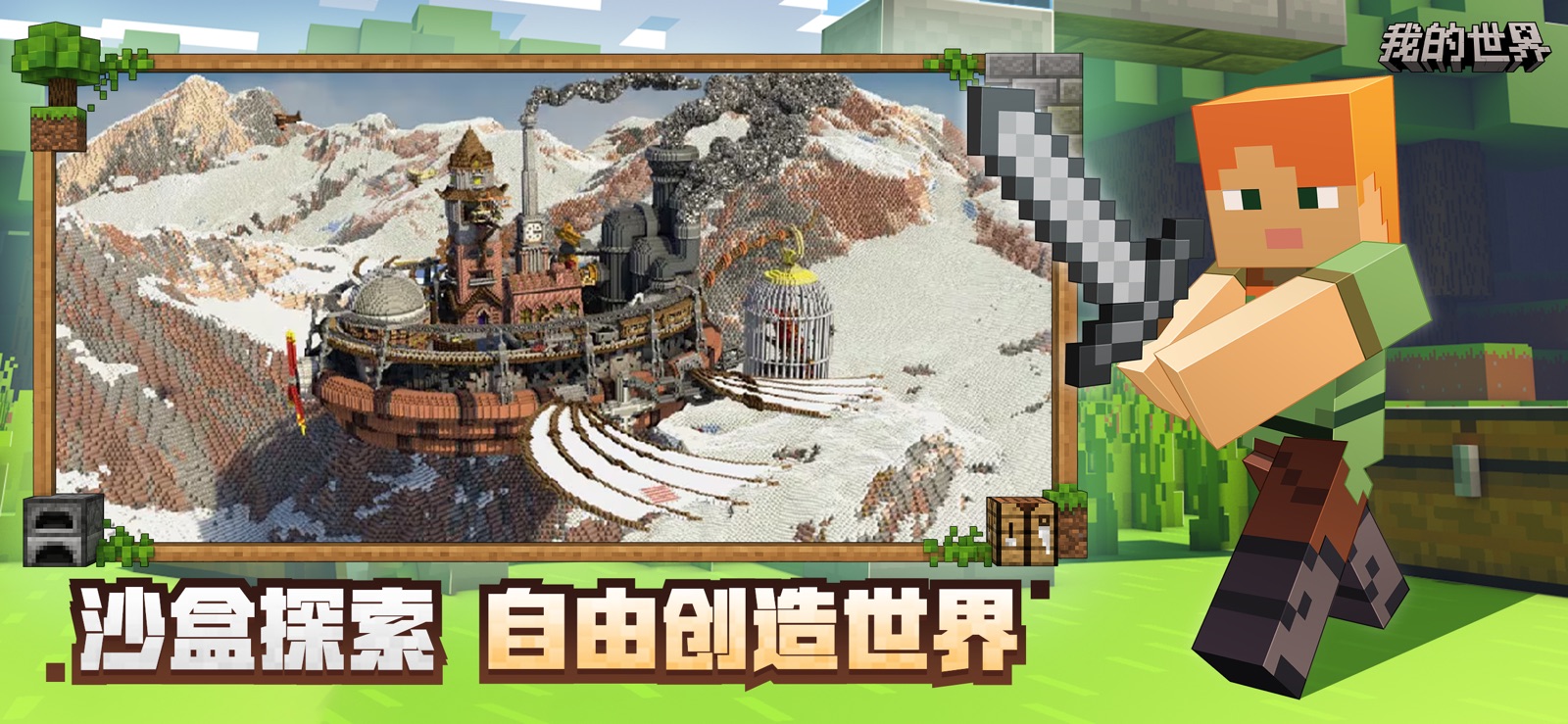 我的世界：移动版 预览图 2