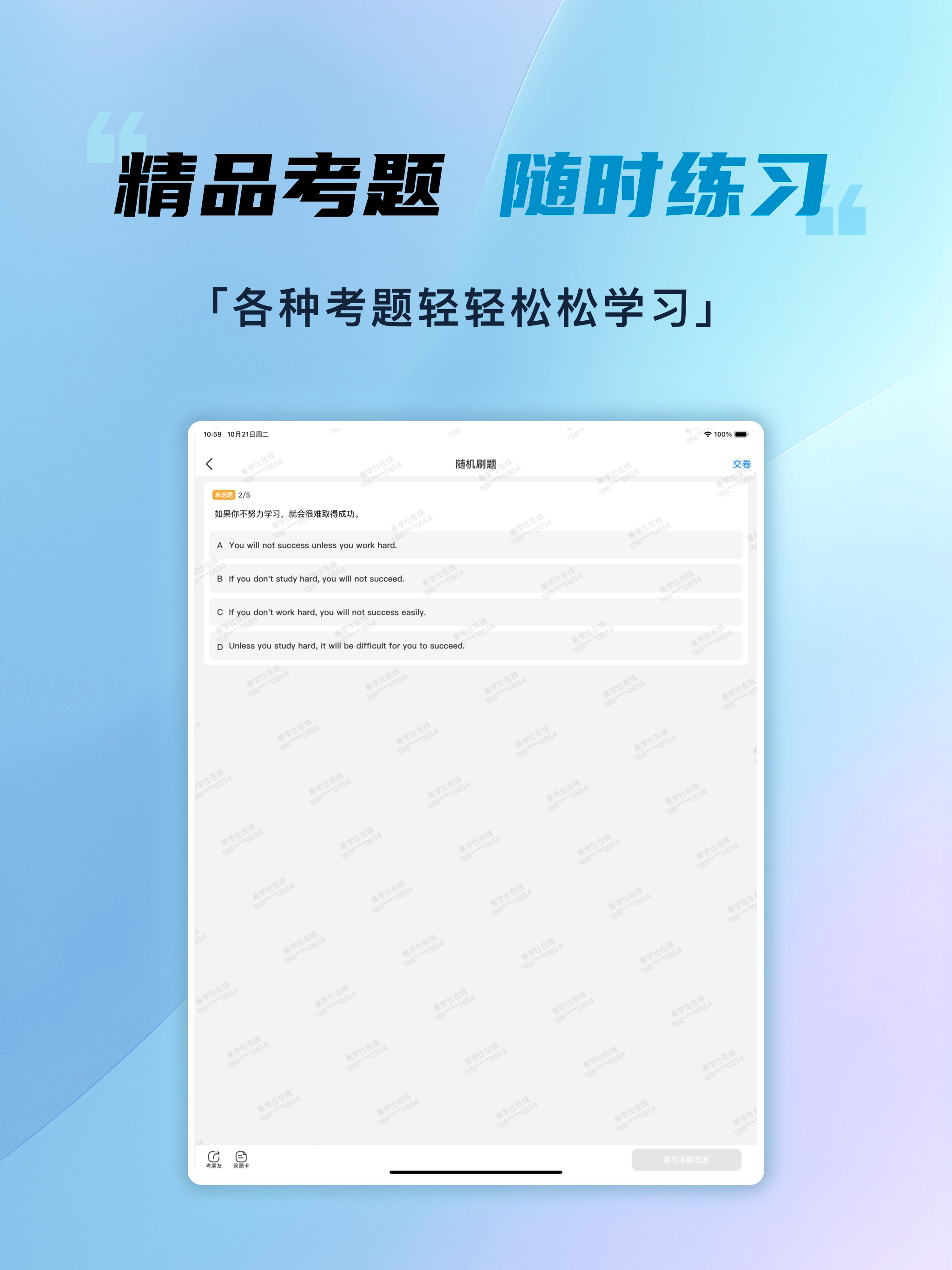 易学仕专升本刷题