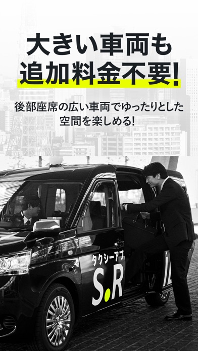 タクシーの配車はエスライド(S.RIDE)のおすすめ画像9