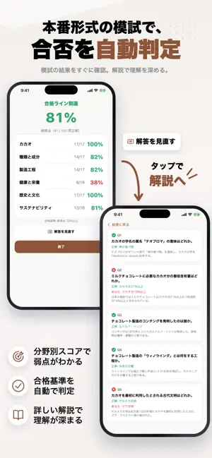 チョコレート検定 問題集 一問一答・模試 screenshot 4