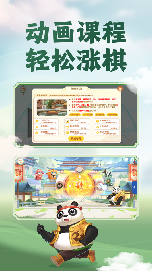 #5. 核桃围棋 (iOS) 由: 广东省核桃线上非学科培训学校有限公司