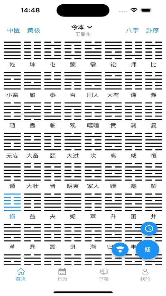 #1. 玩易-国学助手 (iOS) 由: 志高 刘
