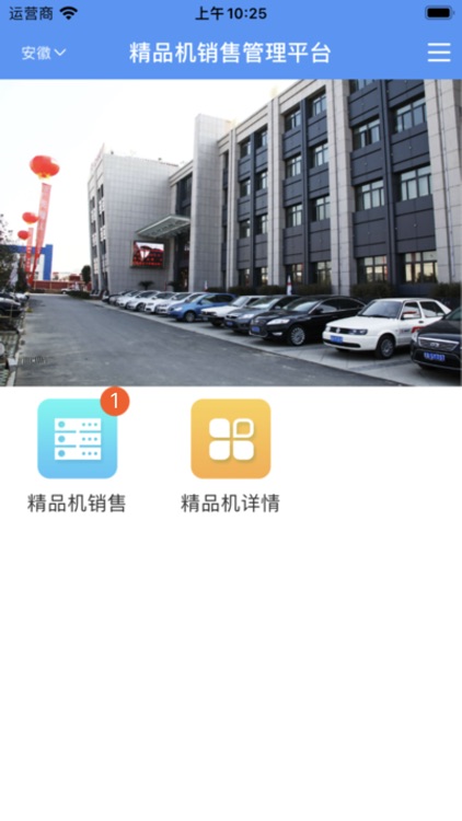 精品机销售管理软件