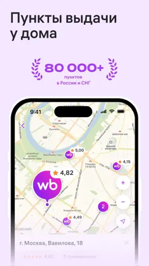 Скриншот WILDBERRIES на iPhone 7