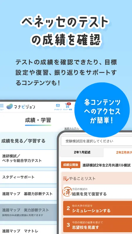 マナビジョン screenshot 3 of 8