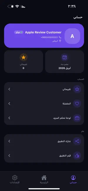 سهل - للخدمات screenshot 2