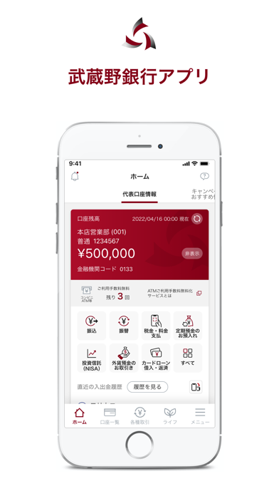 武蔵野銀行アプリ