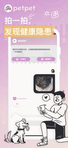 PetPixs - 宠物健康管理 & 宠物社区 screenshot