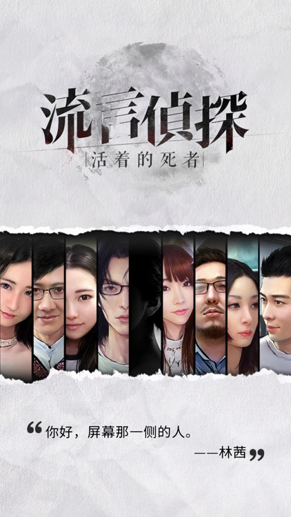 流言侦探-整合版 screenshot-4