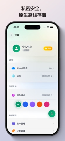轻记-极简主义离线记账助手 screenshot