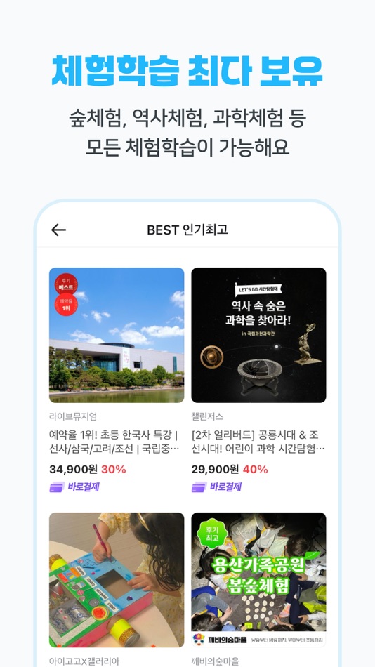 #3. 아이고고 - 초등 예비초등 유아동 부모 필수 앱 (iOS) By: ideal lab Co., Ltd.
