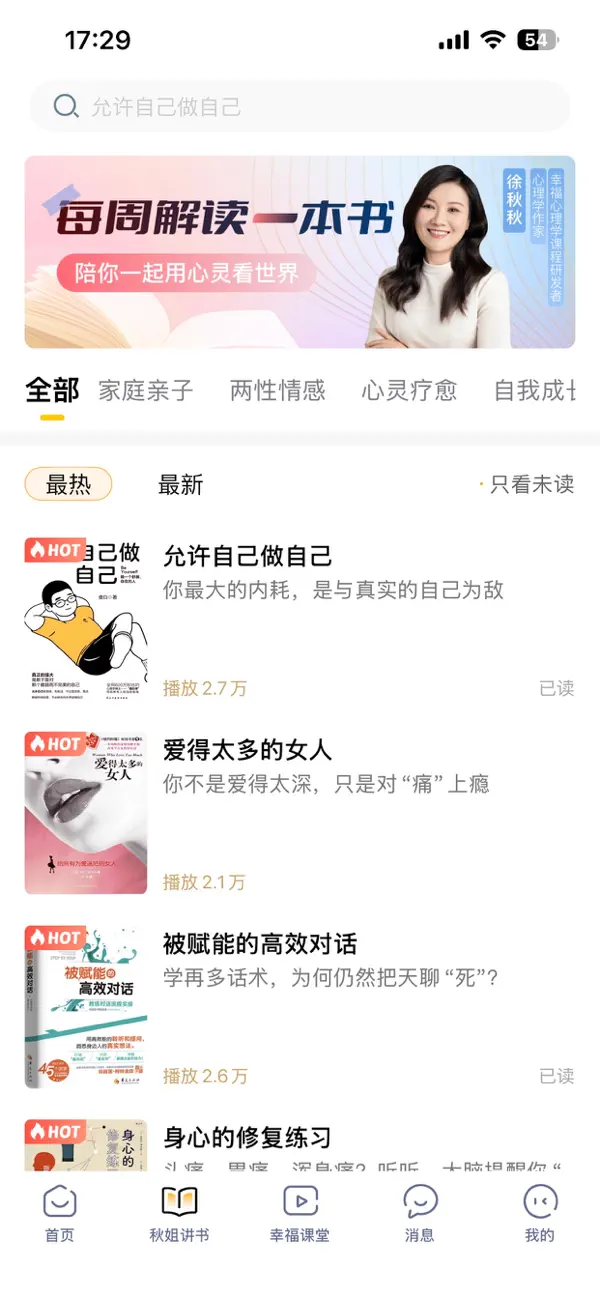 Screenshot #2 pour 全民幸福社-心理课学习平台
