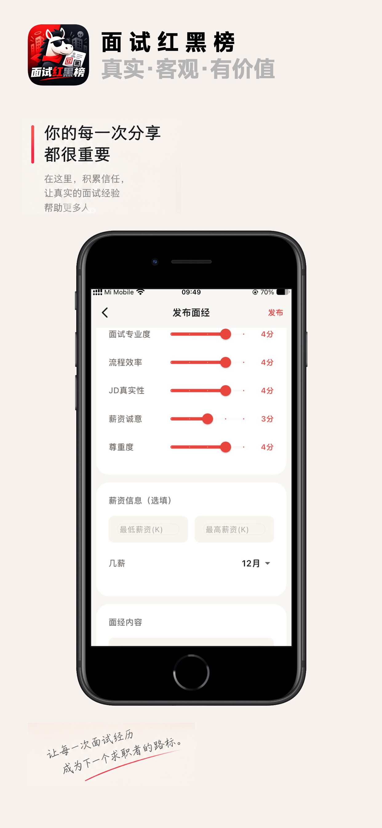 Screenshot 3 of 面试红黑榜